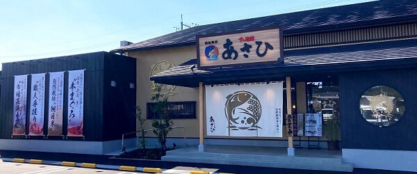 すし遊館あさひ ゆめモール西条店